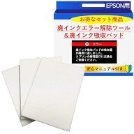 エプソン廃インクエラー完全修理キット｜廃インク解除キー×廃インク吸収材セット｜EPSON用｜廃インク吸…