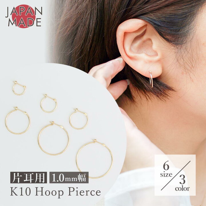 楽天市場】【片耳用】K10 1mm 幅 フープピアス 直径 10mm,13mm,15mm 