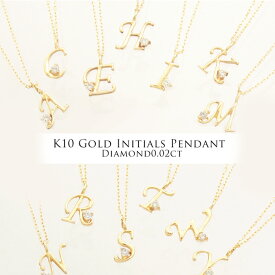 【K10 0.02ct ダイヤモンド イニシャル ネックレス】 日本製 ペンダント 全13種類 ネームネックレス プレゼント 10K 10金 YG PG WG ゴールド アルファベット アクセサリー ジュエリー 英語 イエローゴールド ホワイトゴールド ピンクゴールド ギフトボックス付 ポーチ付