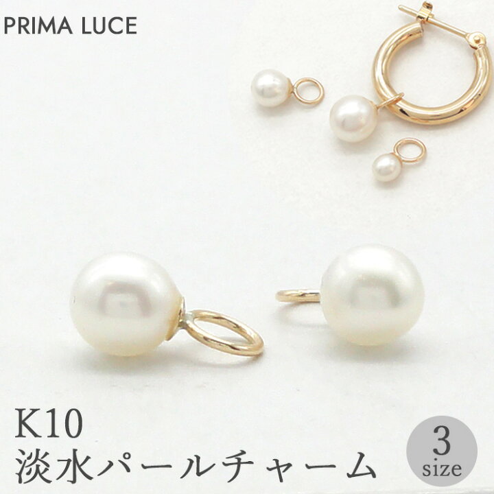 楽天市場】【3mm, 4mm, 5mm】 K10 淡水パール 一粒チャーム フープ 