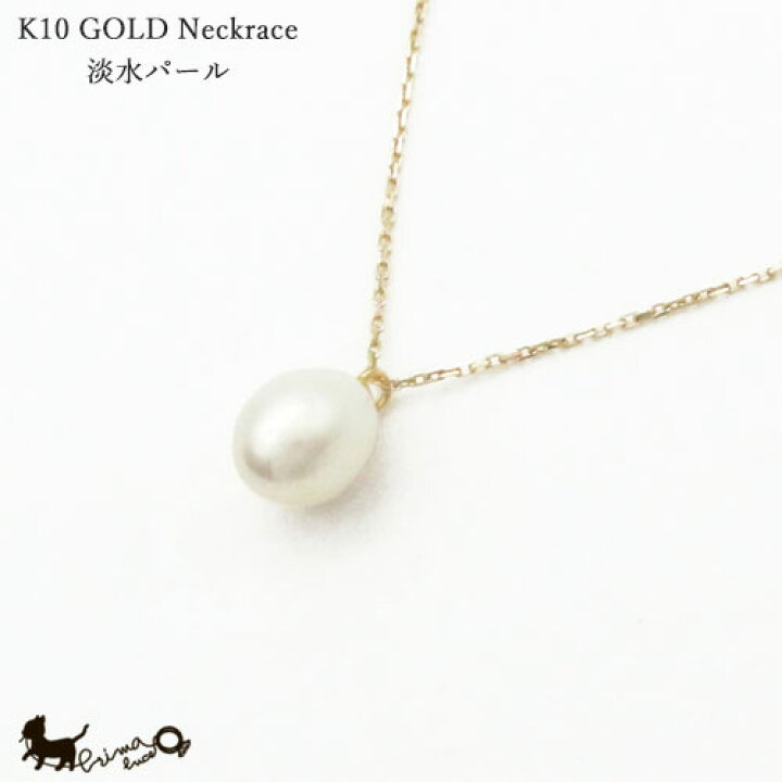 楽天市場】K10 淡水パール 1粒ペンダントトップ ネックレス 7mm  