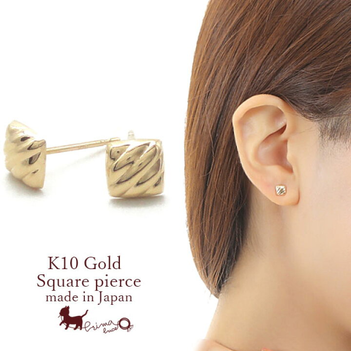 楽天市場】日本製 K10ゴールド スクエアデザインピアス 10K 10金  