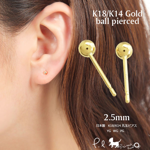 楽天市場】日本製 K18 K14 丸玉ピアス 2.5mm玉 両耳用 K18イエロー 