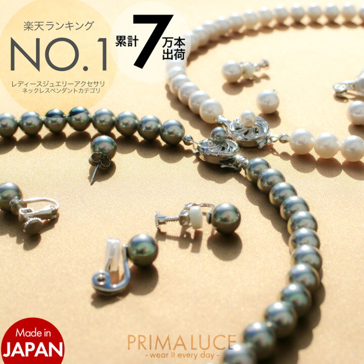 楽天市場】貝パール セット 冠婚葬祭 ネックレス ピアス イヤリング  