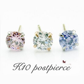 【訳あり】アウトレット K10 ポストピアス 一粒 ピアス 4本爪 0.25ct 4mm キュービックジルコニア ピアス 金属アレルギー対応 10K 10金 YG ゴールド アクセサリー ジュエリー