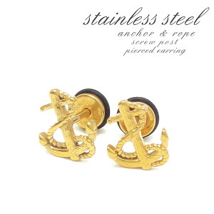 引っかからないステンレスピアス ステンレス ネジポストピアス アンカーモチーフ(1ペア 両耳用) 碇 サージカルステンレス 金属アレルギー メンズ ユニセックス ファーストピアス セカン