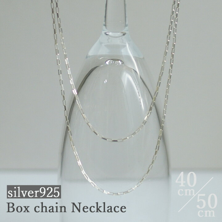 楽天市場】【silver925 ボックスチェーン ネックレス 40cm 50cm 