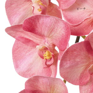 【公式】胡蝶蘭 1本立 ピンク ピーチ 造花 フラワーアレンジメント | PRIMA フェイクフラワー インテリア フラワーギフト アートフラワー 開店祝い 開業祝い アレンジ プレゼント アレンジメ