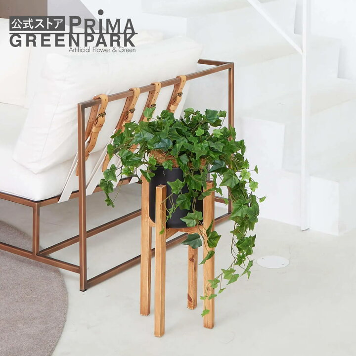 楽天市場】【公式】アイビー ウッドスタンド H70cm 観葉植物 フェイク 