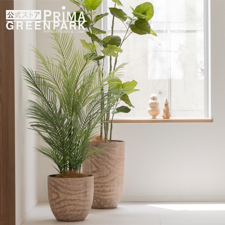 楽天市場】【公式】アレカヤシ ウッドポット H130cm 観葉植物 フェイク 