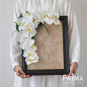 【公式】遺影用 胡蝶蘭 花飾り 造花 フラワーアレンジメント | PRIMA お悔み お彼岸 彼岸 アレンジ フラワーアレンジメント アレンジメント 命日 3回忌 49日 お花 仏壇 アレンジメントフラワー