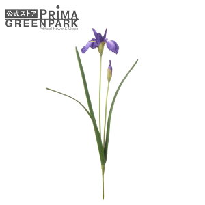 【公式】アイリス 菖蒲 単品花材 造花 アーティフィシャルフラワー | PRIMA 1本売り フラワーアレンジメント アレンジメント インテリア 装飾 ステム 造花リーフ 高級造花 単品