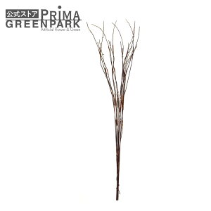 【公式】ウィローバンドル 9本 ブラウン 単品花材 造花 アーティフィシャルフラワー | PRIMA 1本売り 実 葉 枝 フラワーアレンジメント アレンジメント インテリア 装飾 ステム 造花リーフ 高