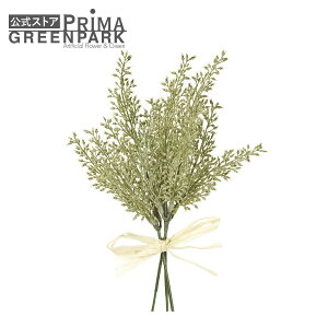 【公式】ミニパンパス 単品花材 造花 アーティフィシャルフラワー | PRIMA 1本売り フラワーアレンジメント アレンジメント インテリア 装飾 ステム 造花リーフ 高級造花 単品