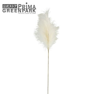 【公式】パンパス クリーム 単品花材 造花 アーティフィシャルフラワー | PRIMA 1本売り フラワーアレンジメント アレンジメント インテリア 装飾 ステム 造花リーフ 高級造花 単品