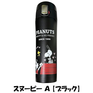 PEANUTS Xk[s[ SNOOPY  XeX ۉ ۗ  480ml 킢   w v[g LN^[ G