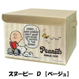 スヌーピー SNOOPY おもちゃ箱 収納ボックス 蓋付き かわいい キャラクター 雑貨
