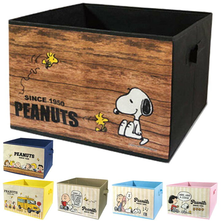 楽天市場】スヌーピー SNOOPY おもちゃ箱 収納ボックス 蓋なし 