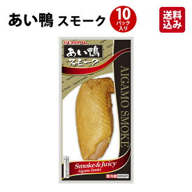 プリマハム あい鴨 スモーク 10パックセット 送料込 [ 合鴨 むね肉 胸肉 おつまみ そのまま ]