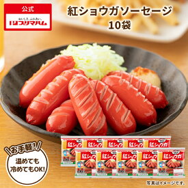 プリマハム　紅ショウガソーセージ　10袋