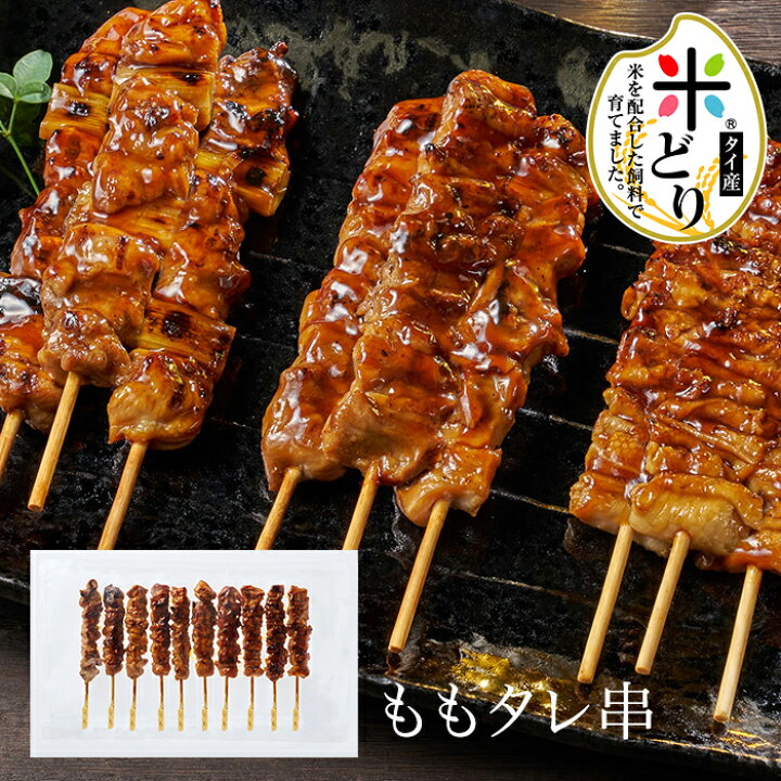 楽天市場】米どり 炭火焼 焼き鳥 ももタレ 50本 600g 【 やきとり 送料込 まとめ買い もも 送料無料 チキン 鶏肉 業務用  お得なまとめ買い】 : プリマこだわりショップ