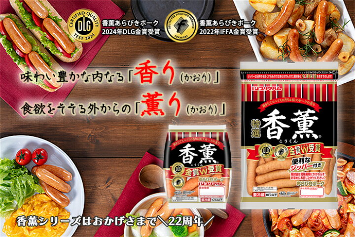 楽天市場】[ 送料無料 ウインナーソーセージ 業務用 フランクフルト お弁当 おつまみ メガ盛り 業者 家族用 パーティー 誕生日会 大人数 焼き肉 ]プリマハム  香薫 あらびきウインナー 大袋 （ 550g×2個 1.1kg ） 送料込 : プリマこだわりショップ