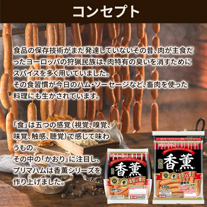 楽天市場】プリマハム 香薫 あらびきウインナー 90g×2個束 