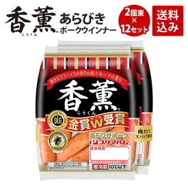 プリマハム 香薫 あらびきウインナー 1ケース （90g×2個×12セット） 送料込 [ 送料無料 ウインナーソーセージ 業務用 フランクフルト お弁当 おつまみ メガ盛り 業者 家族用 パーティー 誕生日会 大人数 焼き肉 ]