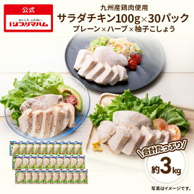 サラダチキン 糖質ゼロ プリマヘルシー プレーン × ハーブ × 柚子こしょう 各10パック【サラダチキン 送料無料 まとめ買い ムネ肉 送料込 チキン お手軽 サラダ お得なまとめ買い】