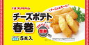 【賞味期限：2025年12月20日】 プリマハム チーズポテト春巻 225g（5本）×5袋