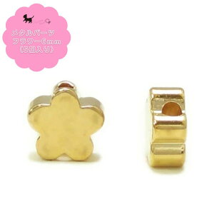���^���p�[�c�@�t�����[6mm(5��)�@ �ʂ����t ���^���`���[�� �A�N�Z�T���[�p�[�c �n���h���C�h ��|�ޗ� �����p�[�c �r�[�Y�f�� ���� �A�N�Z�T���[ �p�[�c ���� PRIMA LUCE PLUS �v���}���[�`