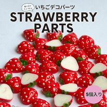 楽天市場】いちご スライス パーツの通販