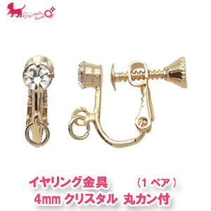 �C�������O���� 4mm�N���X�^�� �ۃJ���t(2��/1�y�A) 315/0110 �Εt �J���t�� �A�N�Z�T���[ �p�[�c ���� PRIMA LUCE PLUS �v���}���[�`�F�v���X
