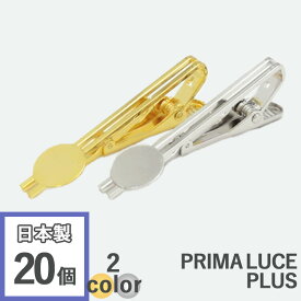 国産 タイピン 貼付け 12mm (20ヶ入） タイクリップ ネクタイピン メンズ 皿付き アクセサリーパーツ レジン 貼り付け メンズ ビジネス スーツ ハンドメイド 台座 手作り アクセサリー パーツ 金具 まとめ売り 大量 作家 PRIMA LUCE PLUS プリマルーチェプラス