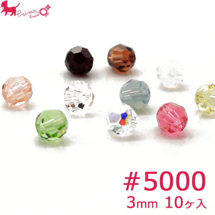 楽天市場】スワロフスキー・クリスタル ＃5000 3mm (10ヶ入 