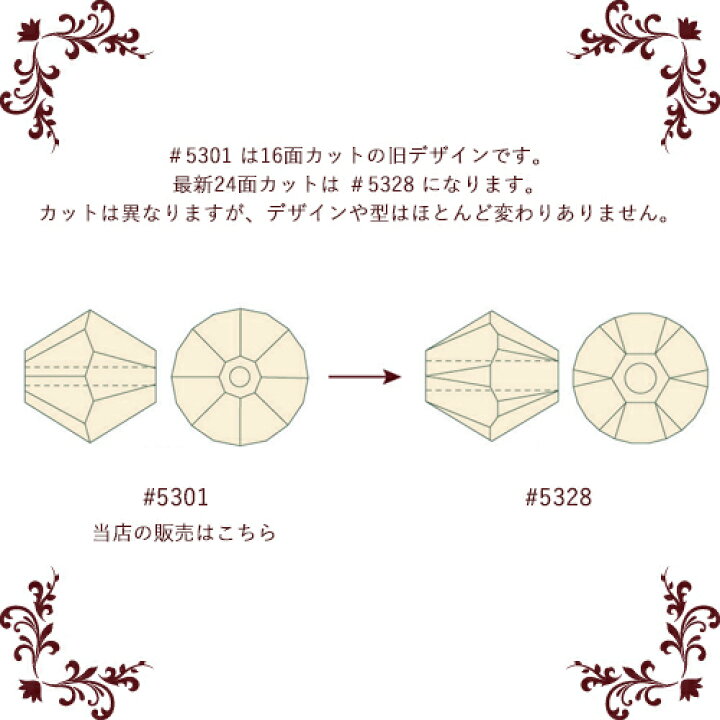 楽天市場】スワロフスキー・クリスタル ＃5301 8mm (10ヶ入) ソロバン 