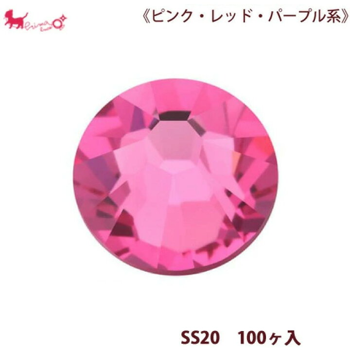 楽天市場】SS20 スワロフスキーラインストーン《ピンク・レッド  