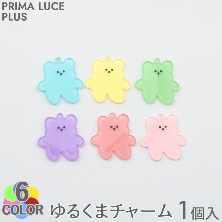 楽天市場】再入荷！【 ゆるくま チャーム 1個 】 くま ベア 