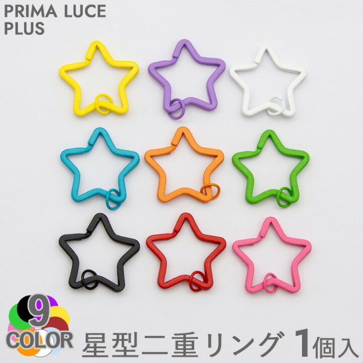 楽天市場】再入荷【 星型 二重リング 1個 】 金具 星 キーホルダー  