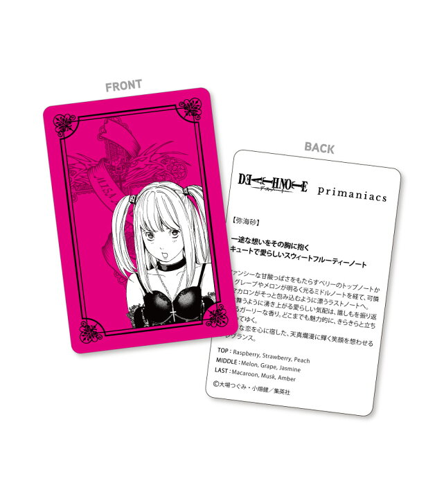 楽天市場】primaniacs（プリマニアックス） DEATH NOTE フレグランス