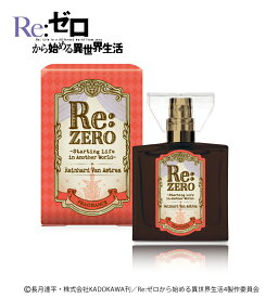 primaniacs（プリマニアックス） 『Re:ゼロから始める異世界生活』 フレグランス (新装版) ラインハルト・ヴァン・アストレア
