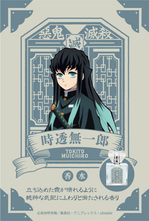 楽天市場】鬼滅の刃 時透無一郎 香水 フレグランス primaniacs プリ 