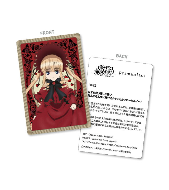 楽天市場】primaniacs（プリマニアックス） TVアニメ化20周年記念 