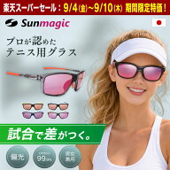 【スーパーセール:9/4～9/10 特価！】 【プロが認めた】 テニス用 偏光サングラス テニス用サングラス UV…