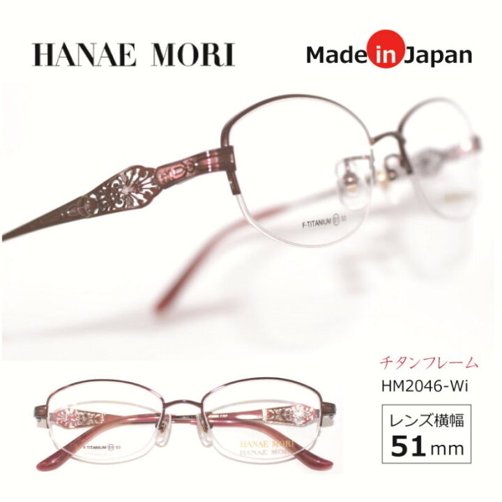 楽天市場】ハナエモリメガネフレーム HANAE MORI 日本製フレーム 高級 