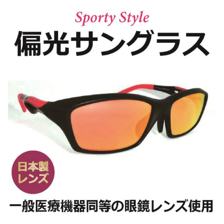 楽天市場 度無し 偏光サングラス スポーツサングラス 偏光 サングラス 日本 Uvカット 日本製レンズ メンズ レディース 人気 運転 ドライブ 釣りにも 12 メガネ サングラスの Eye Merry