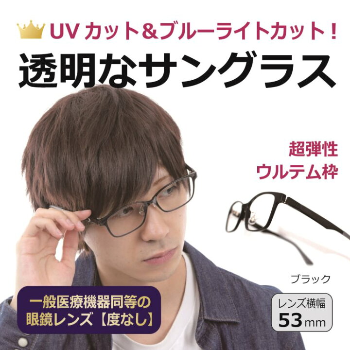 楽天市場】【度無し】クリアサングラス 透明レンズ 透明なサングラス  