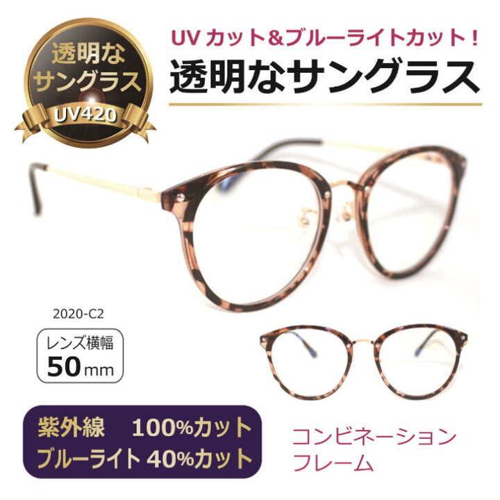 最大48%OFFクーポン 新品 伊達眼鏡 透明縁メガネ サングラス ブルーライトカット UV ボストン