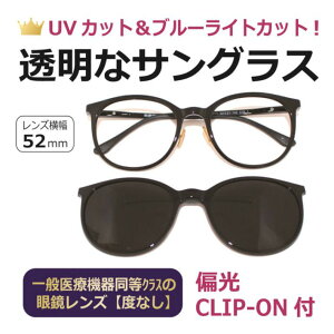 偏光サングラス 透明の人気商品 通販 価格比較 価格 Com