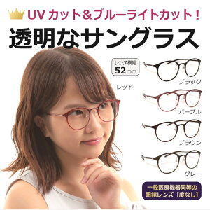 透明 サングラス レディース 眼鏡 めがね の人気商品 通販 価格比較 価格 Com